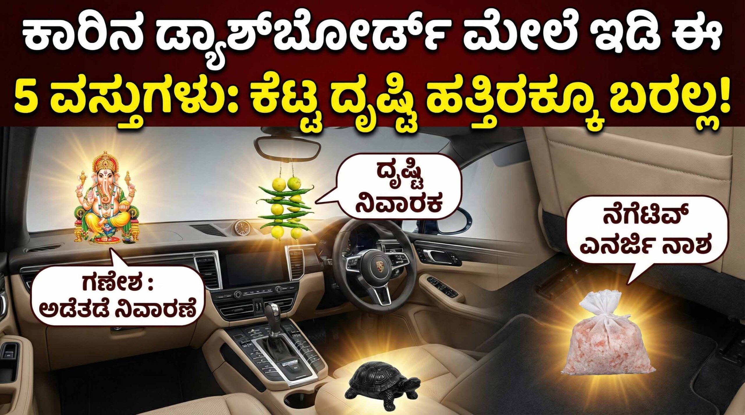 car vastu tips safe driving objects kannada scaled