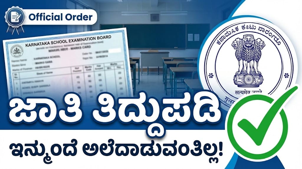 caste in school documents