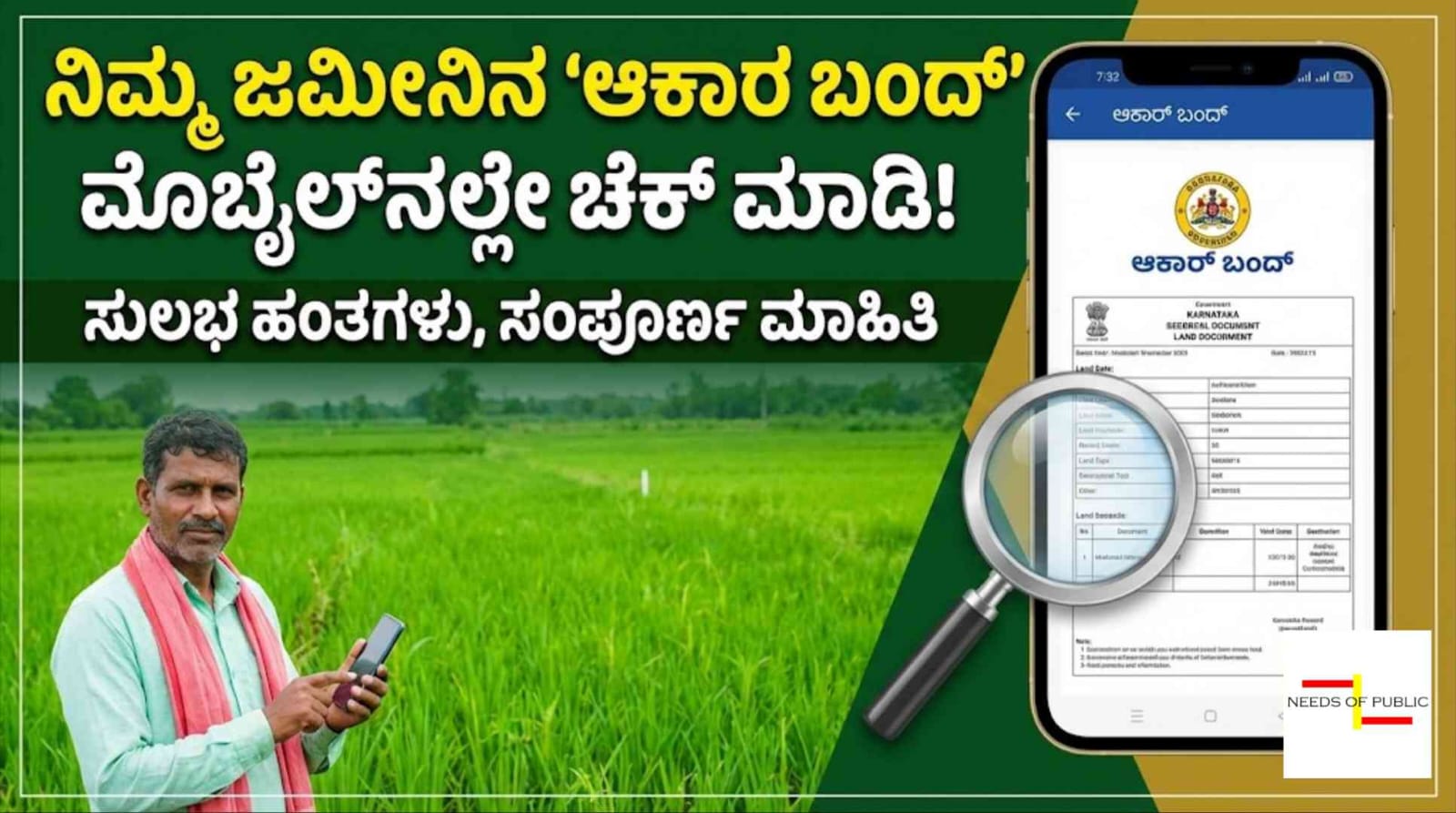 check your land akarband through smartphone