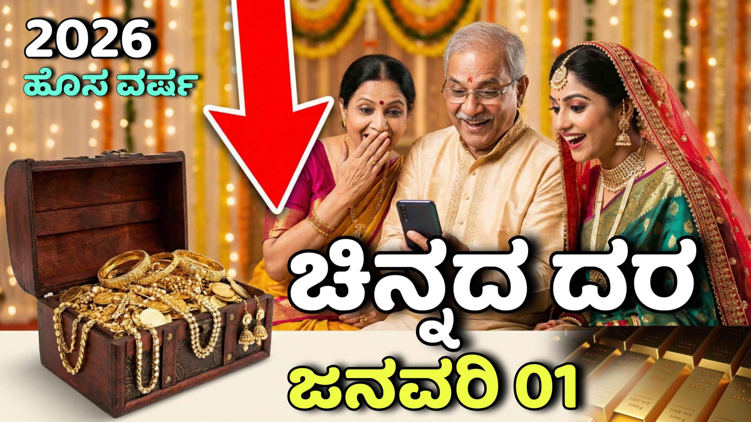 chinnada dara january 01 scaled