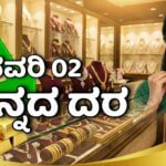 chinnada dara january 02