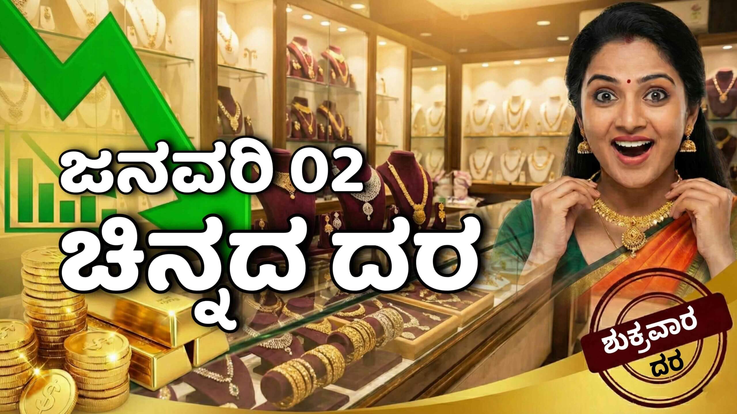 chinnada dara january 02 scaled