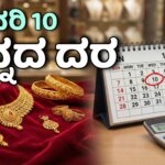 chinnada dara january 10