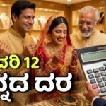 chinnada dara january 12