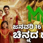 chinnada dara january 16