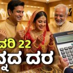 chinnada dara january 22