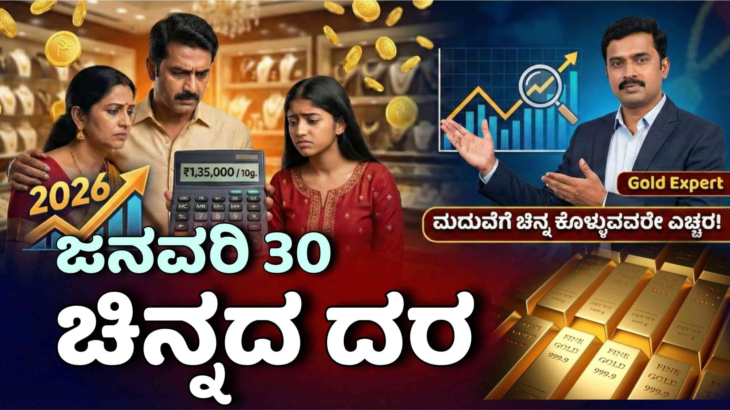 chinnada dara january 30 scaled