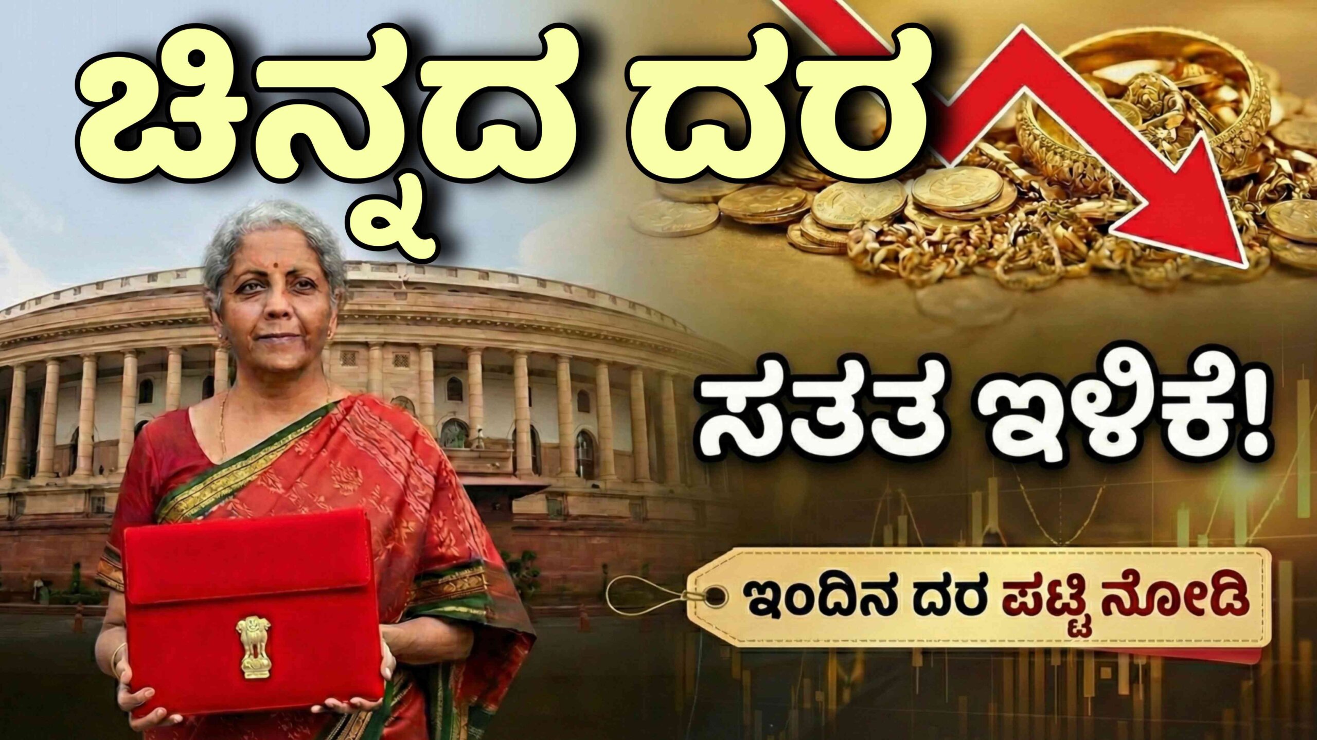 chinnada dara january 31 scaled