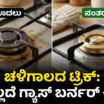 clean gas stove burner without water winter hacks kannada 1