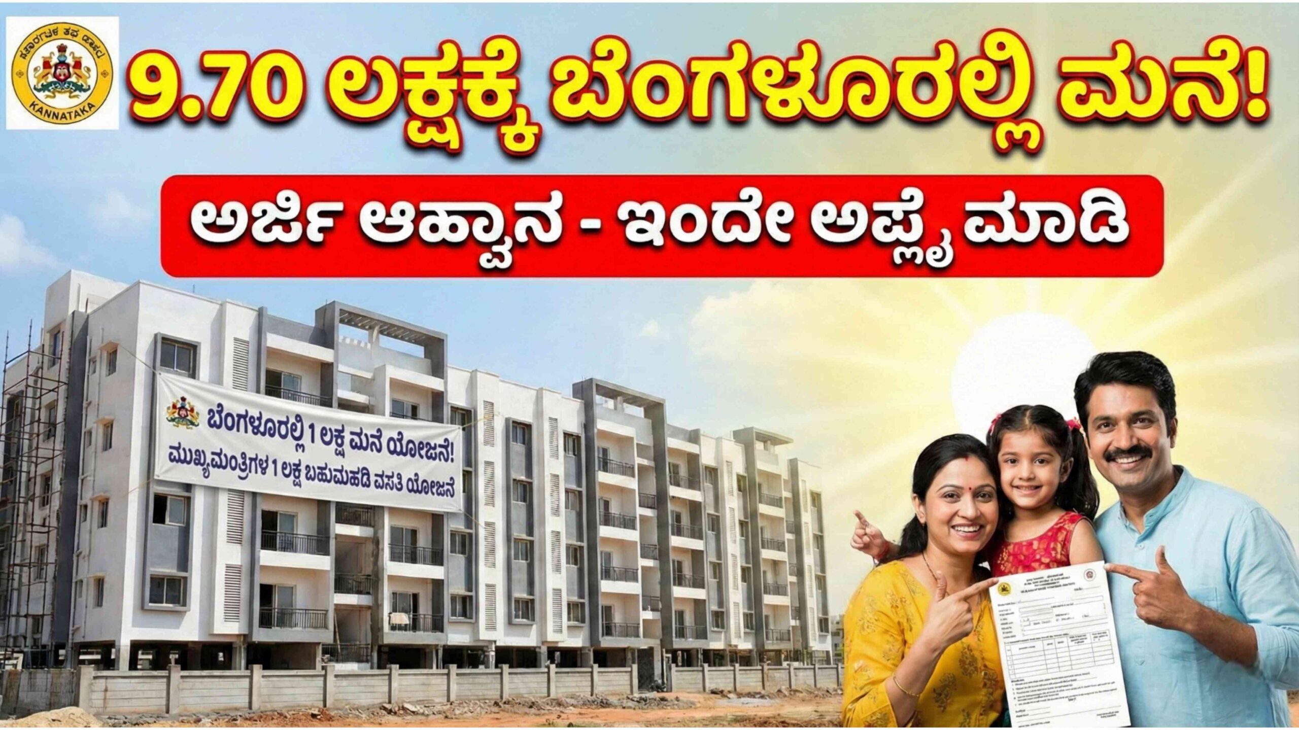 cm 1 lakh homes in karnataka scaled