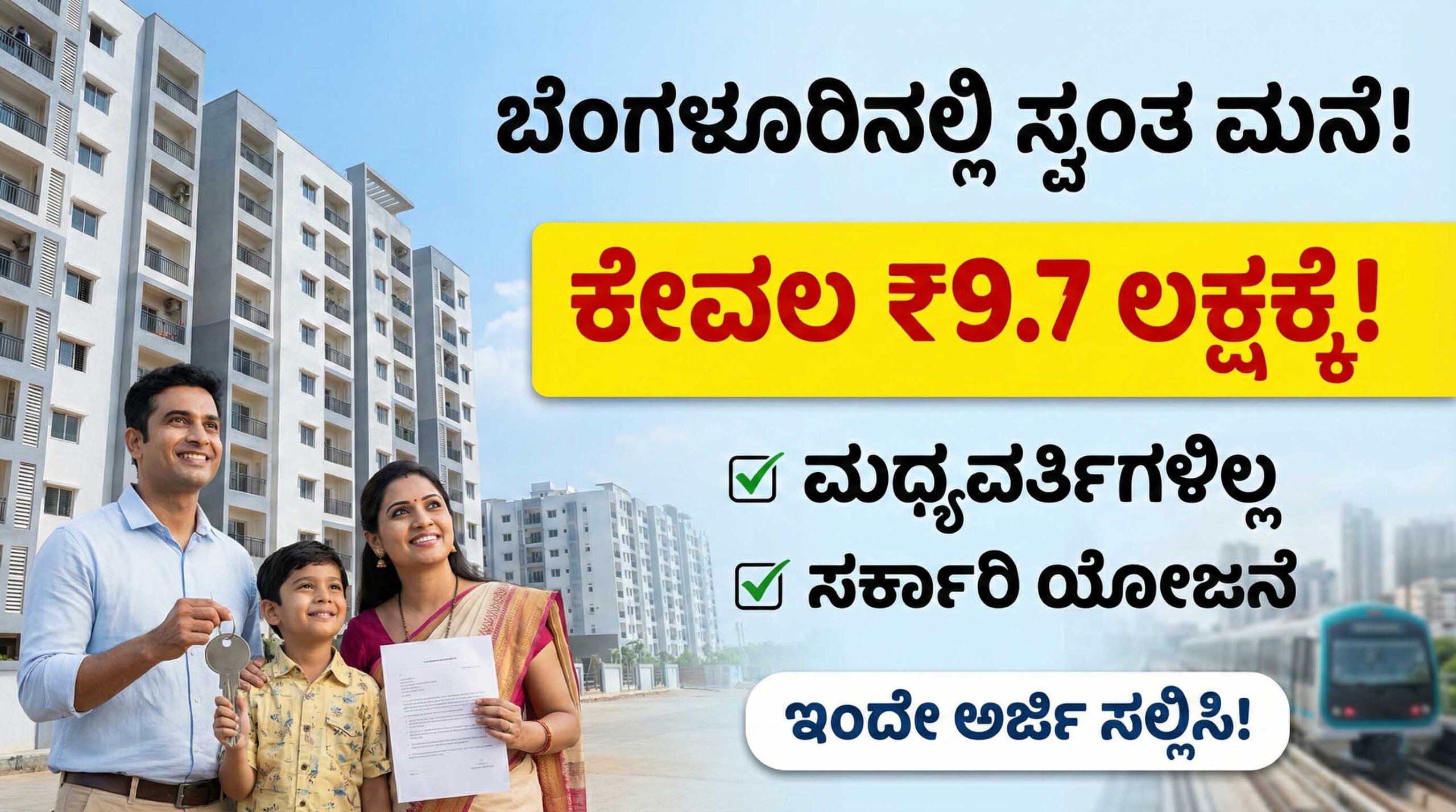 cm bengaluru multistorey housing scheme apply online rgrhcl kannada scaled