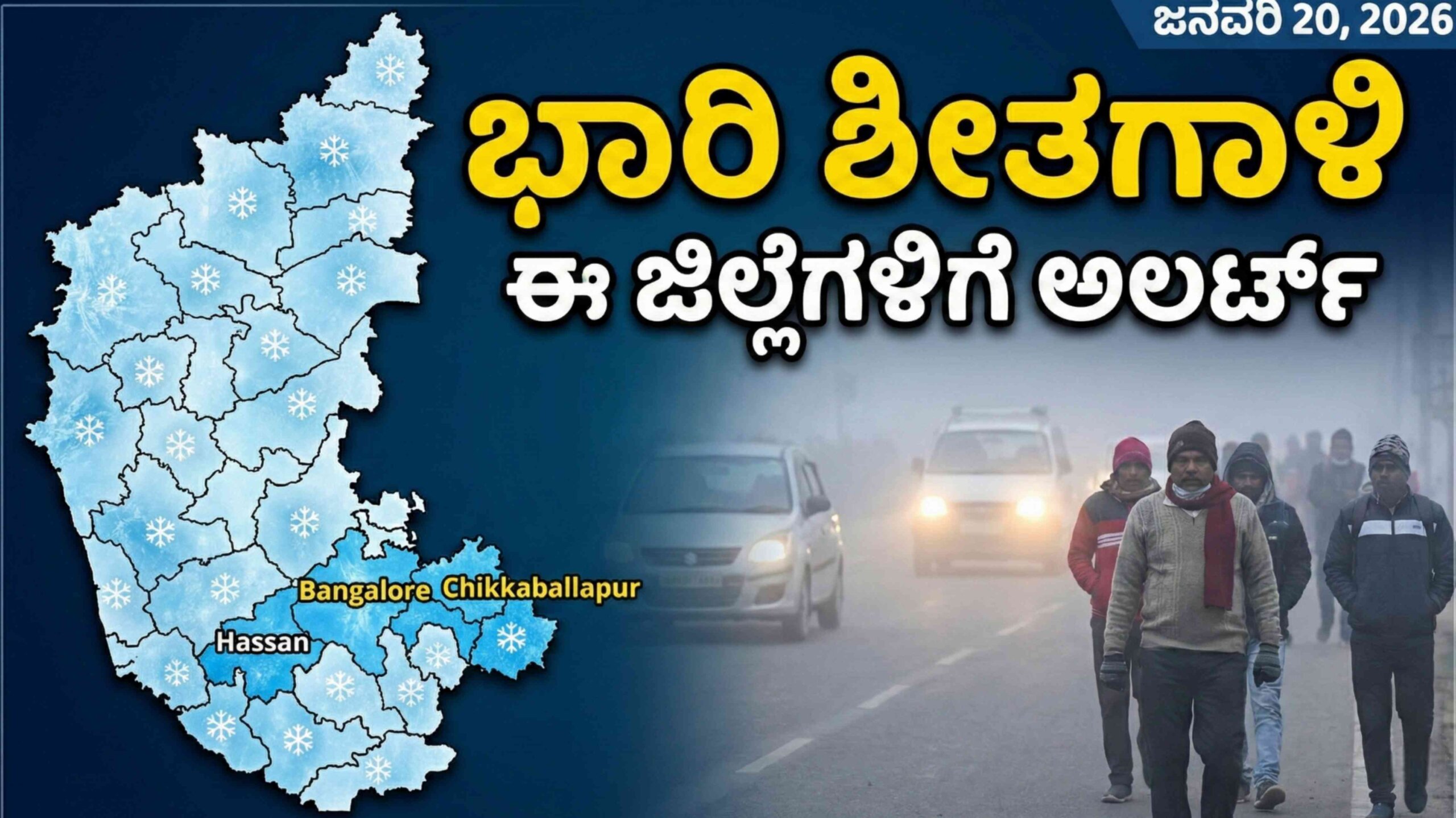 cold alert jan 20 scaled