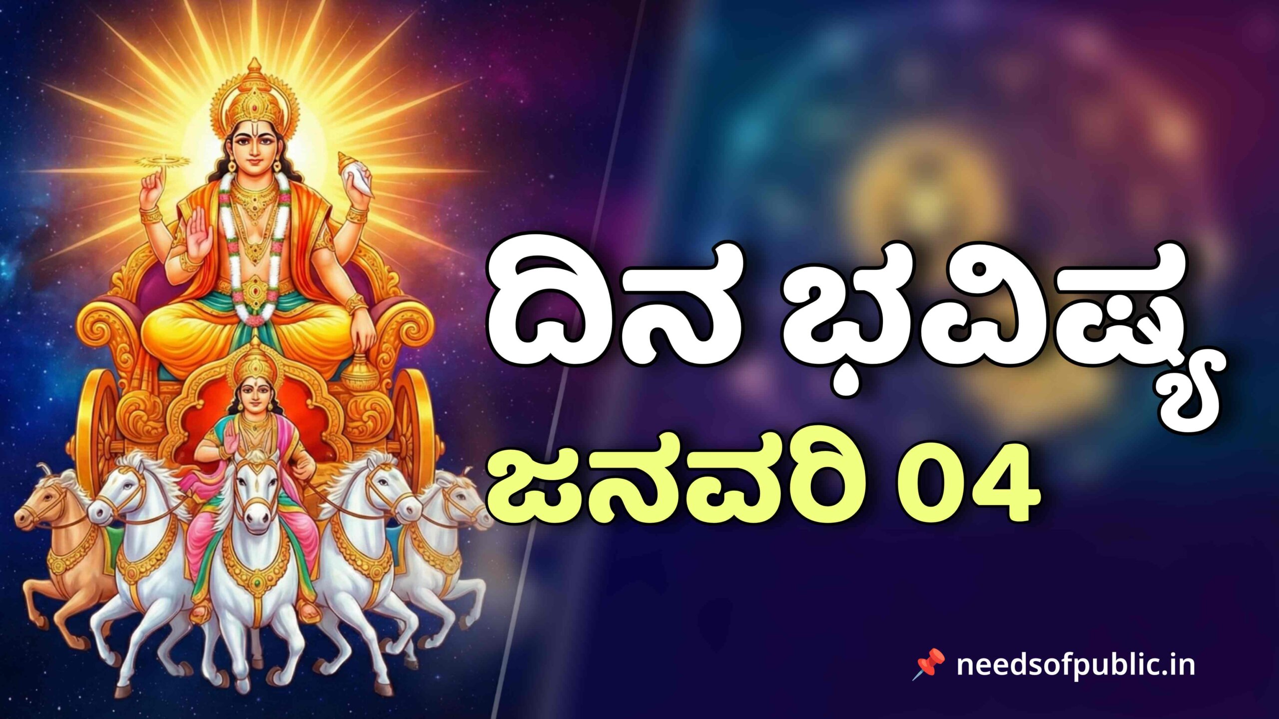 dina bhavishya january 04 scaled