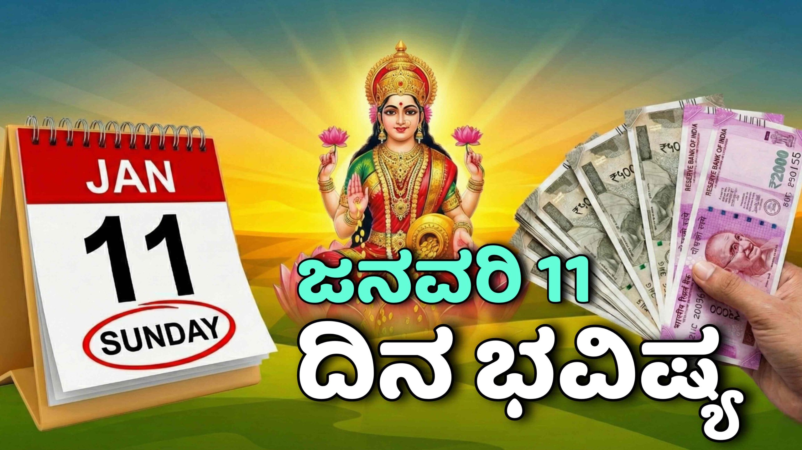 dina bhavishya january 11 scaled