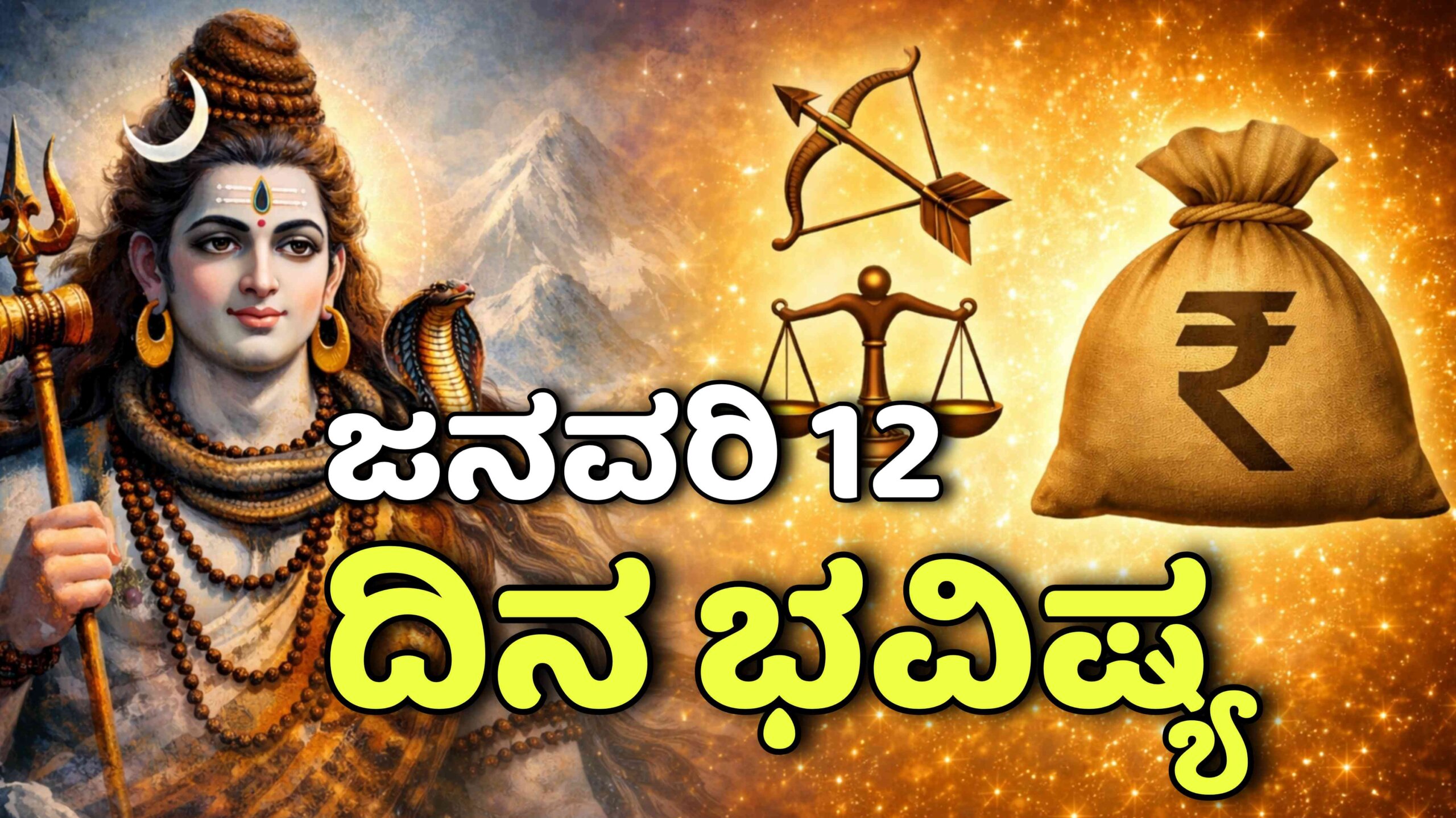 dina bhavishya january 12 scaled