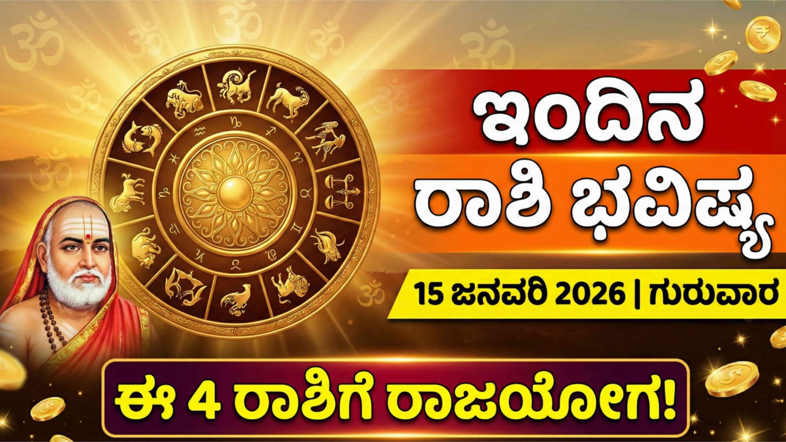 dina bhavishya january 15 scaled