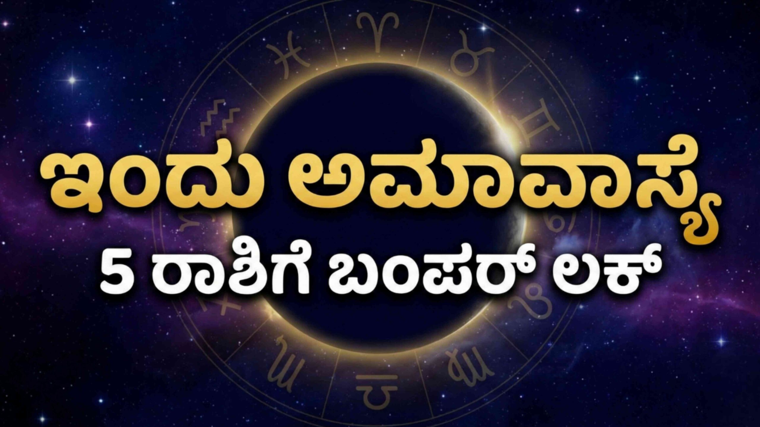 dina bhavishya january 18 scaled