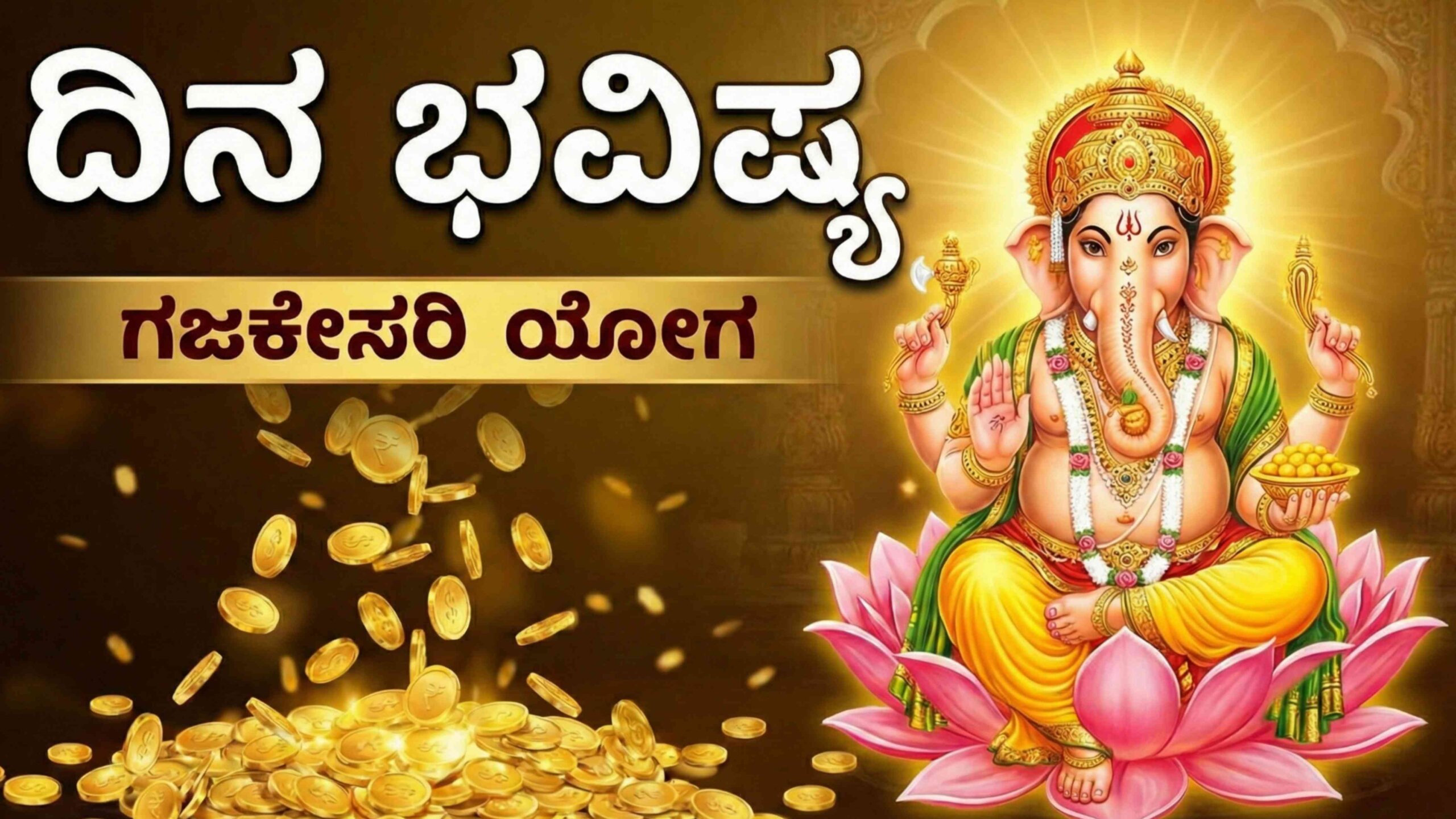 dina bhavishya january 28 scaled