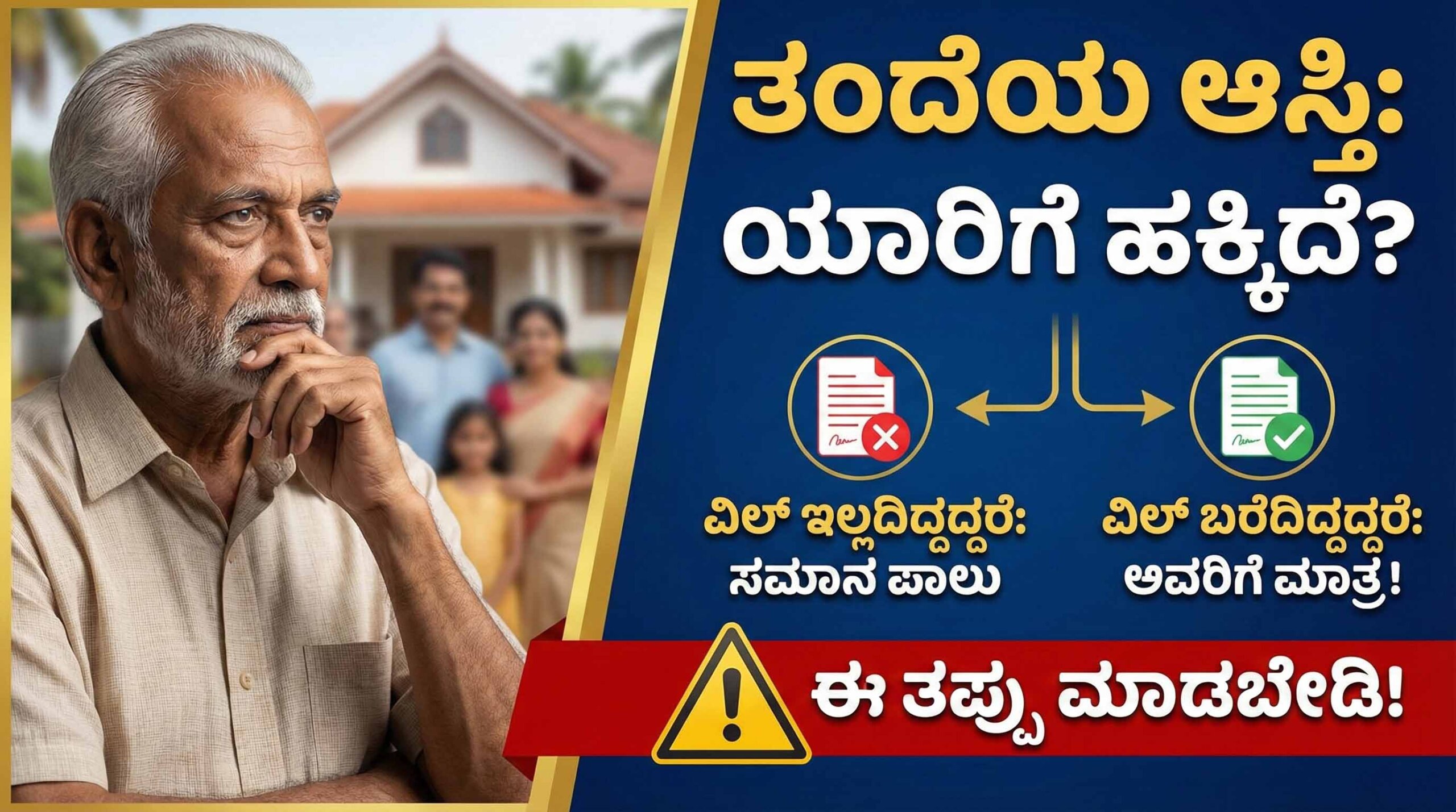 fathers property rights unregistered will validity karnataka scaled