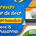 flipkart republic day sale laptops under 40000 kannada