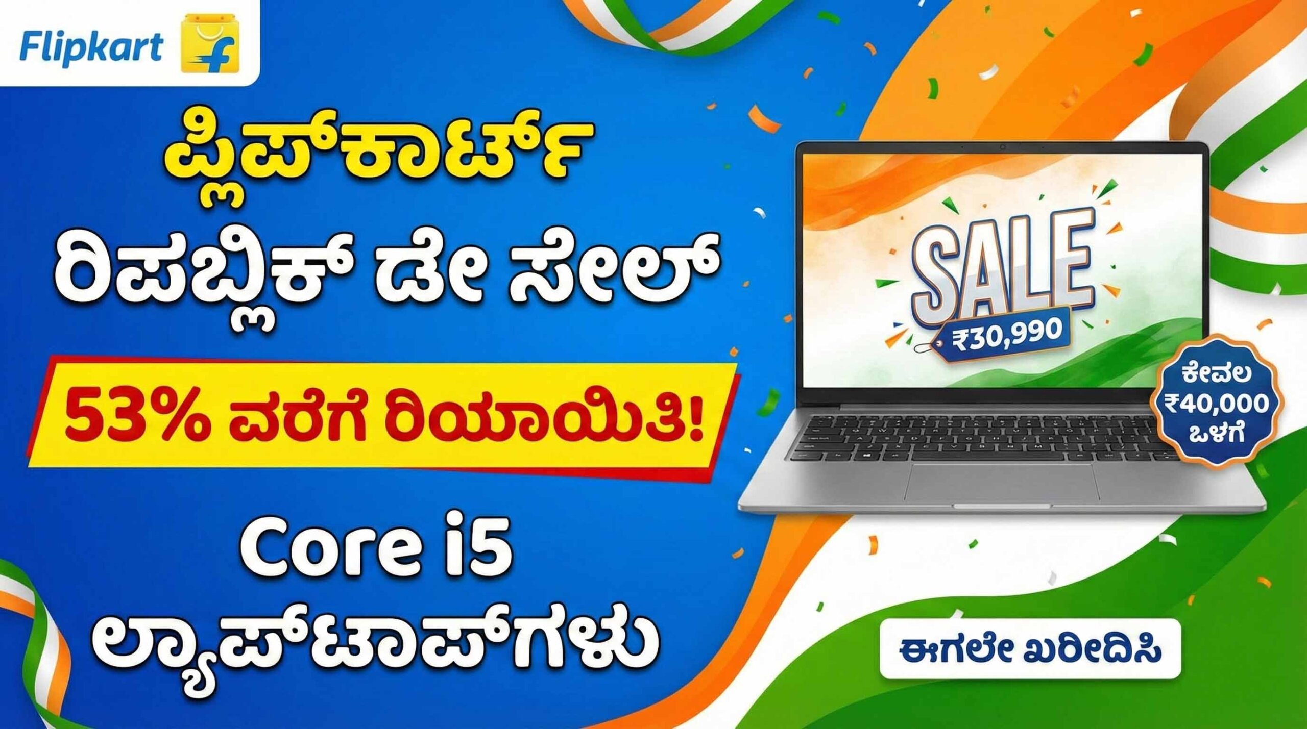 flipkart republic day sale laptops under 40000 kannada scaled