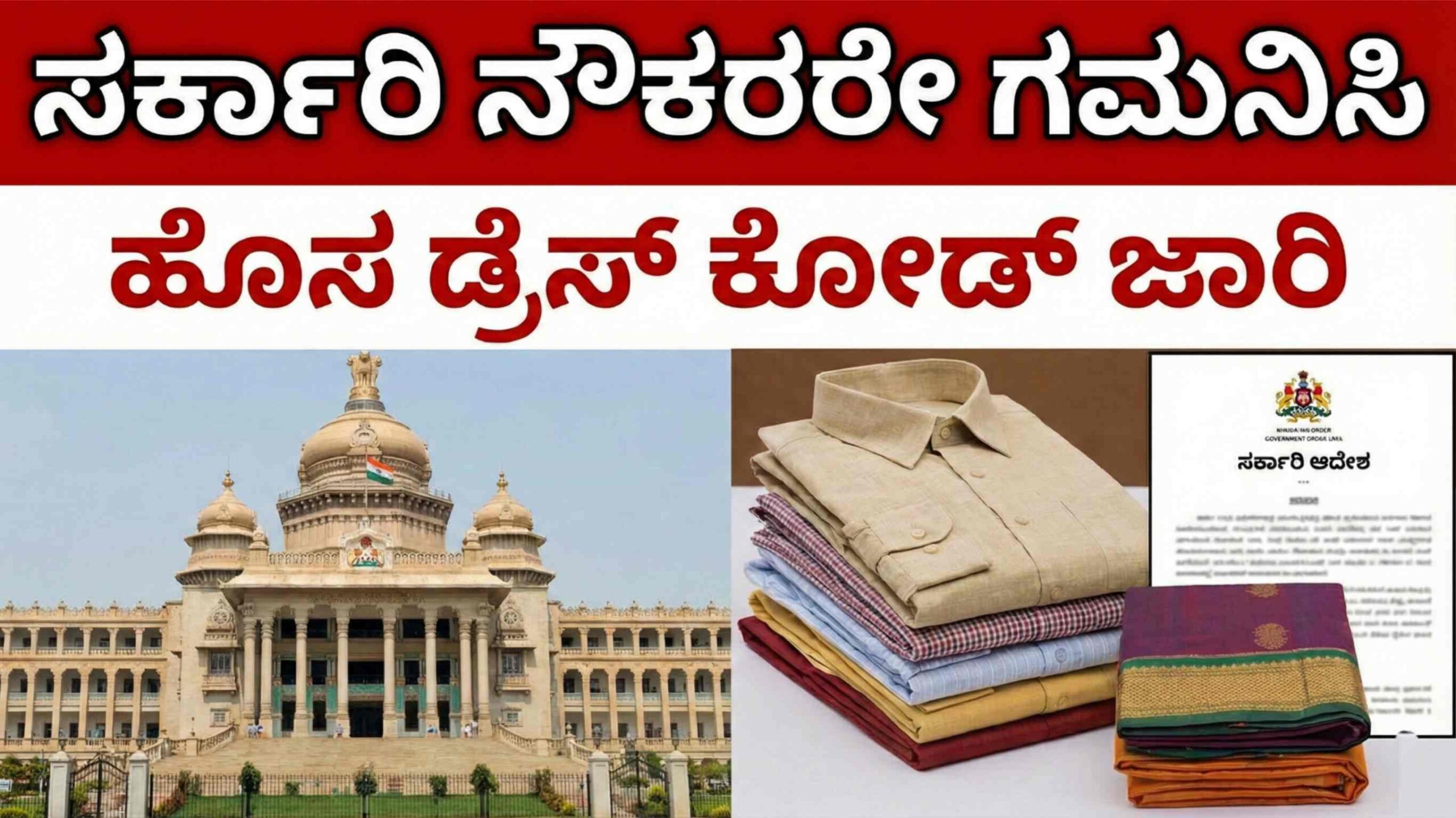 govt employee dree code scaled