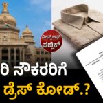 govt employees new dress code