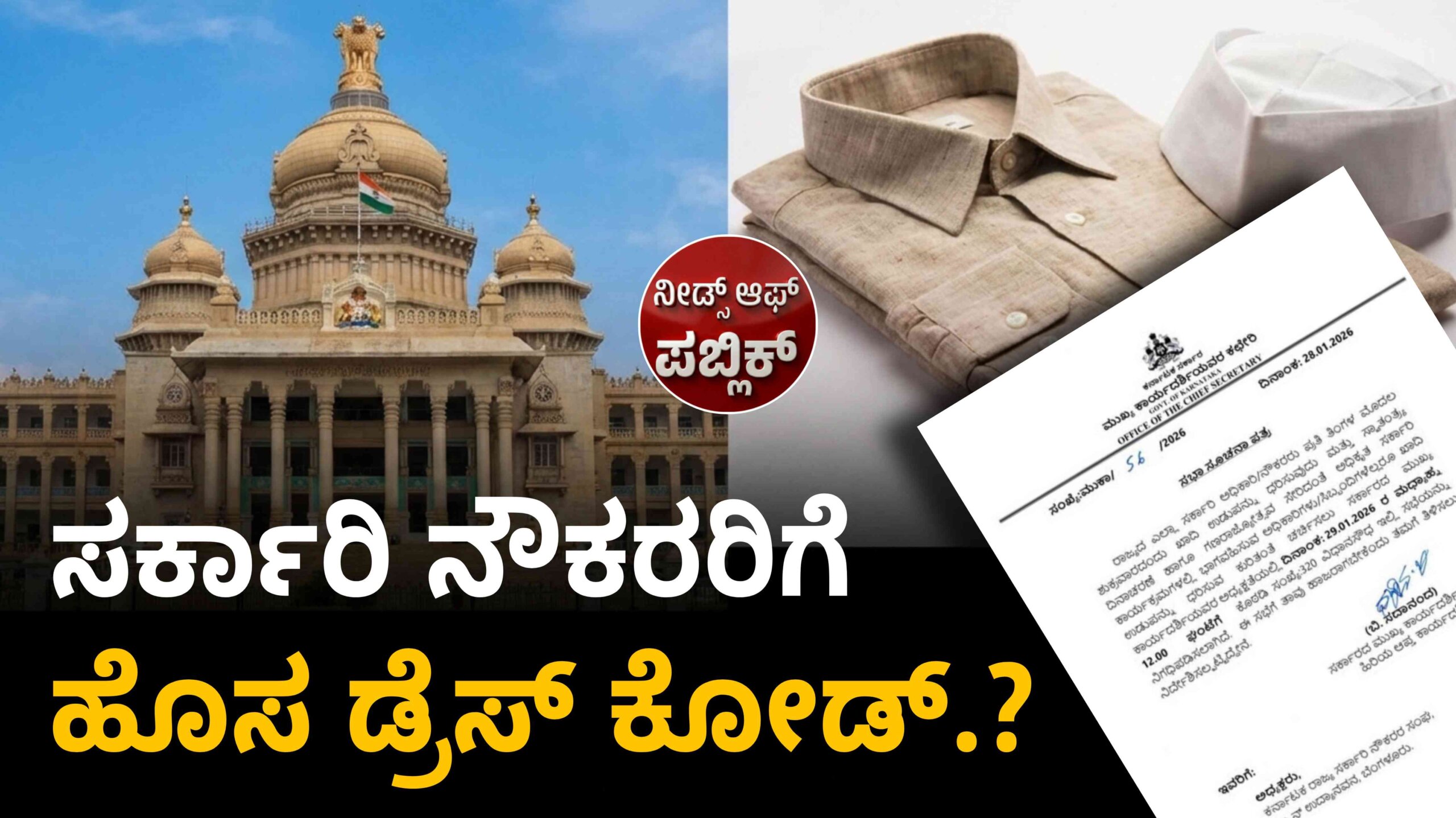 govt employees new dress code scaled