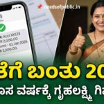 gruhalakshmi 24th installment