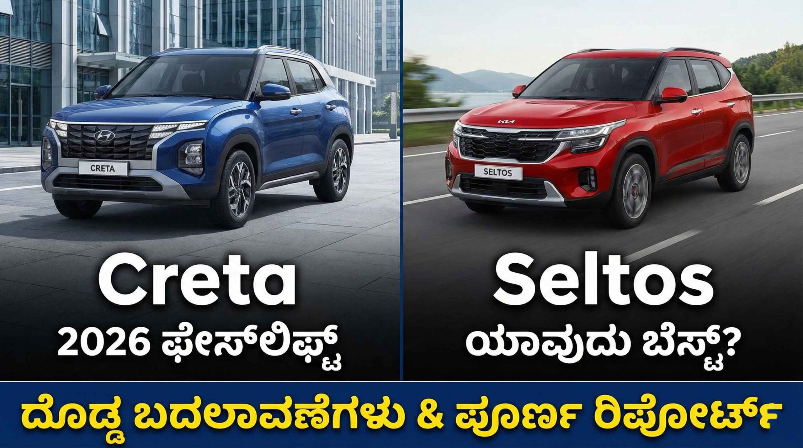 hyundai creta vs kia seltos facelift 2026 comparison kannada scaled