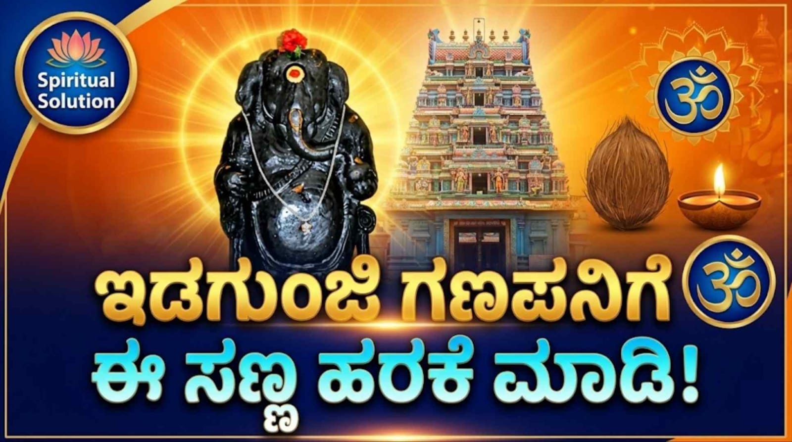 idugunji mahaganapathi