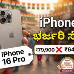 iphone 16 amazon republic day sale price discount kannada