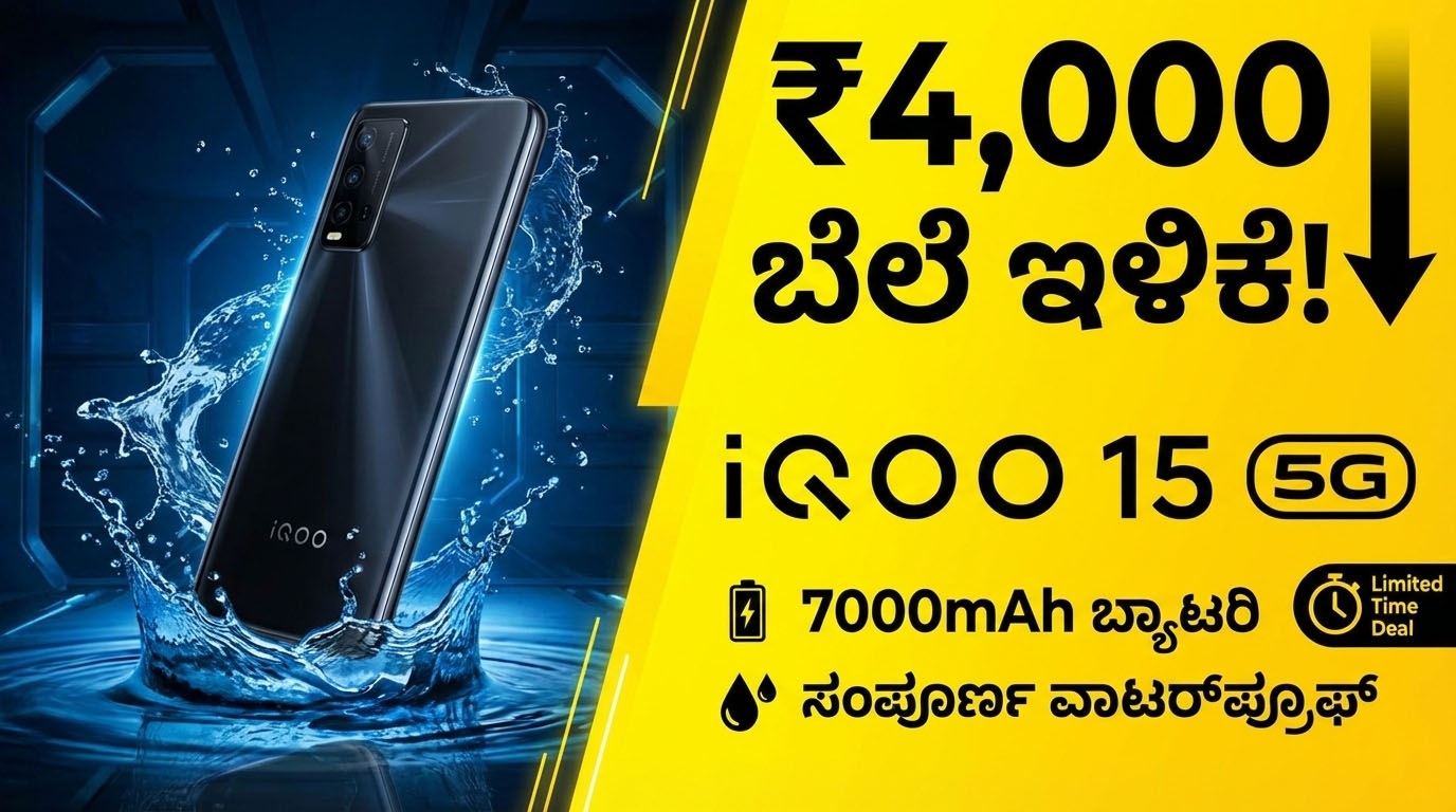 iqoo 15 price drop 7000mah battery waterproof phone
