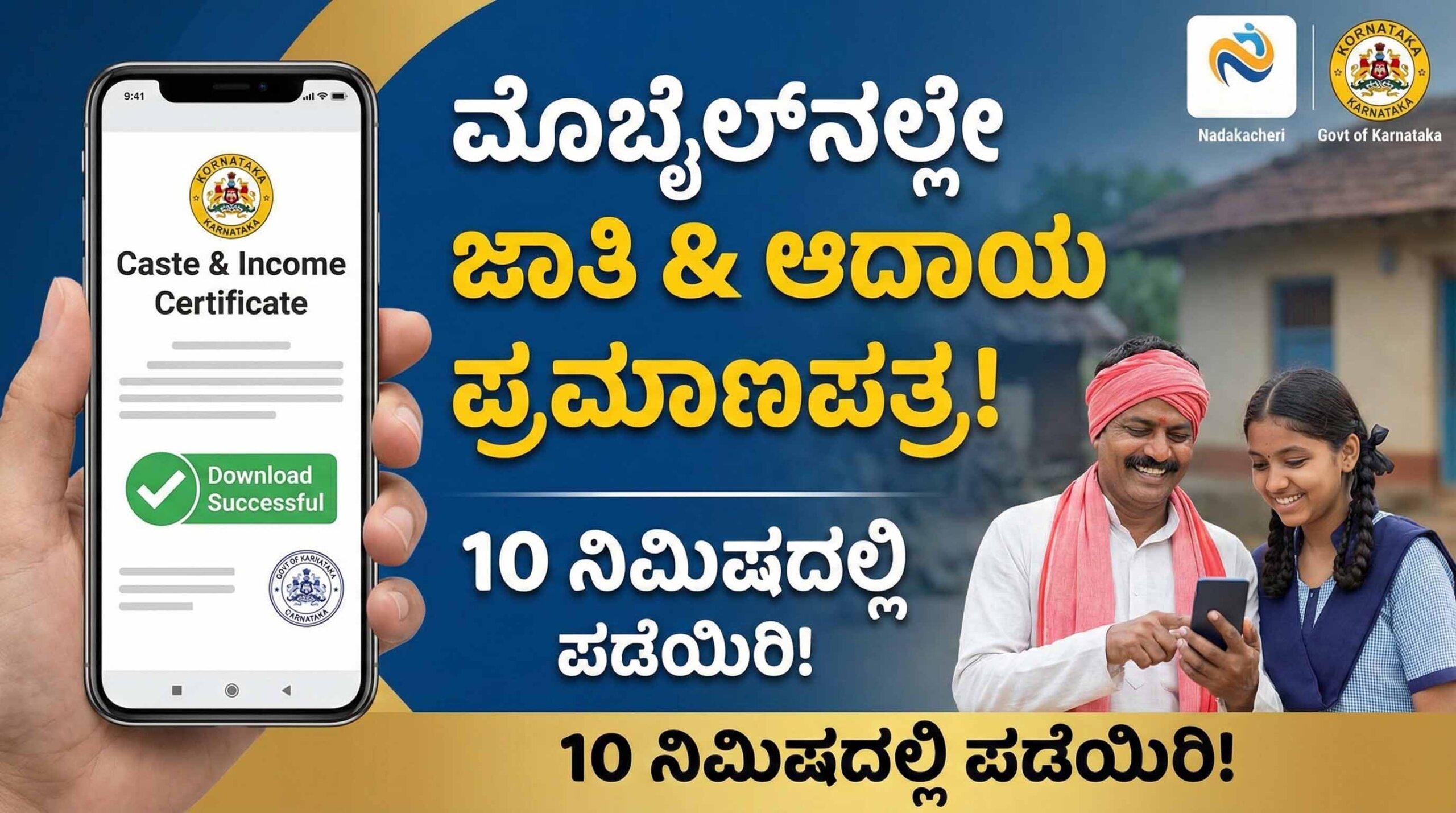 jati adaya pramanapatra download online karnataka scaled