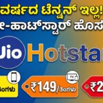jiohotstar new monthly plans starting rs 79 kannada