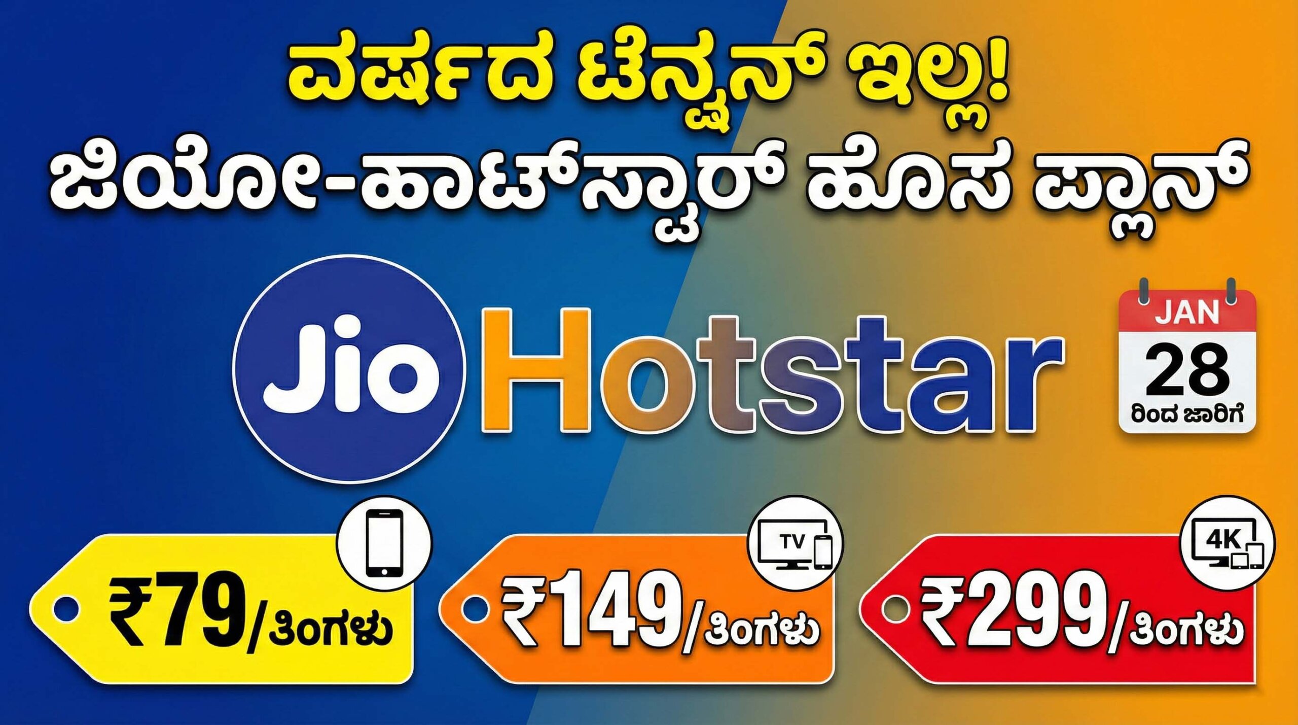 jiohotstar new monthly plans starting rs 79 kannada scaled