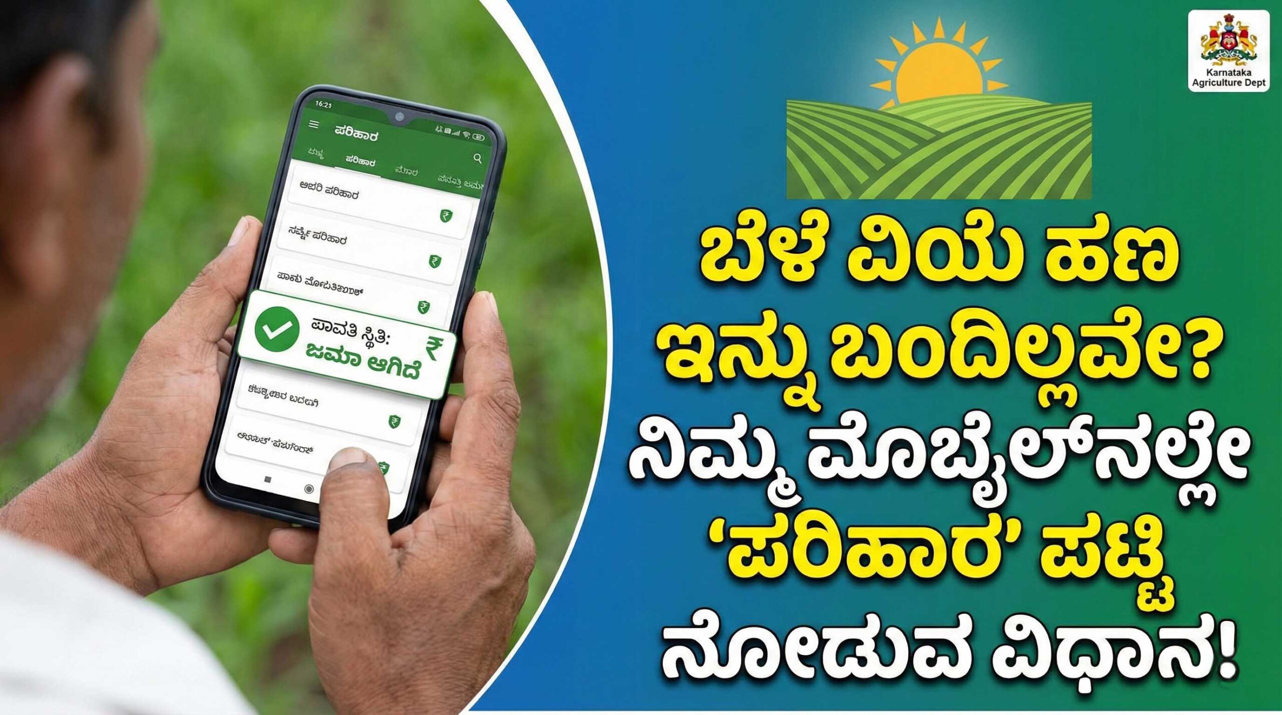 karnataka crop insurance 2026 beneficiary list check parihara status scaled