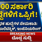 karnataka govt jobs 2000 posts 5 year age relaxation order
