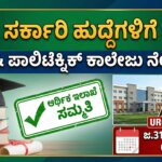 karnataka govt lecturer jobs 2000 posts approved