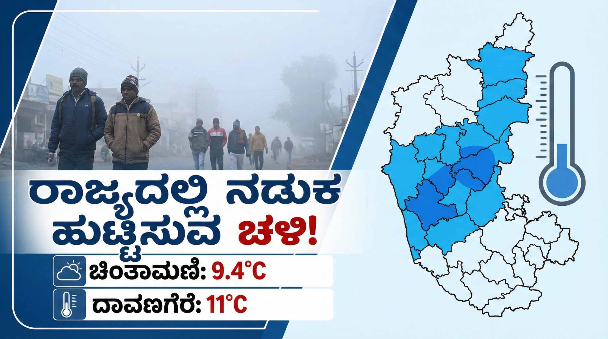 karnataka weather update chintamani davanagere minimum temperature scaled