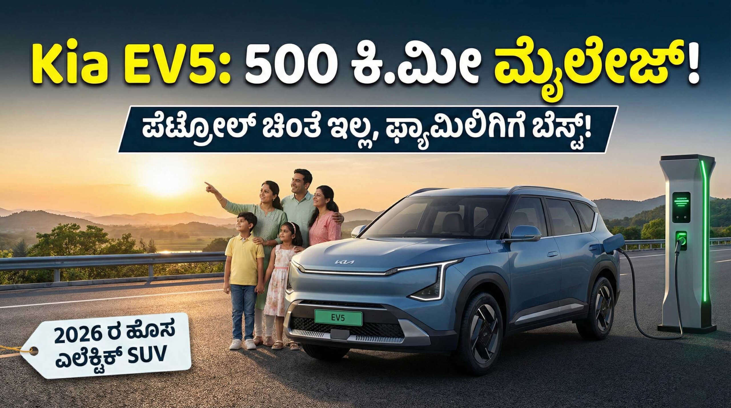 kia ev5 2026 electric suv range price kannada scaled