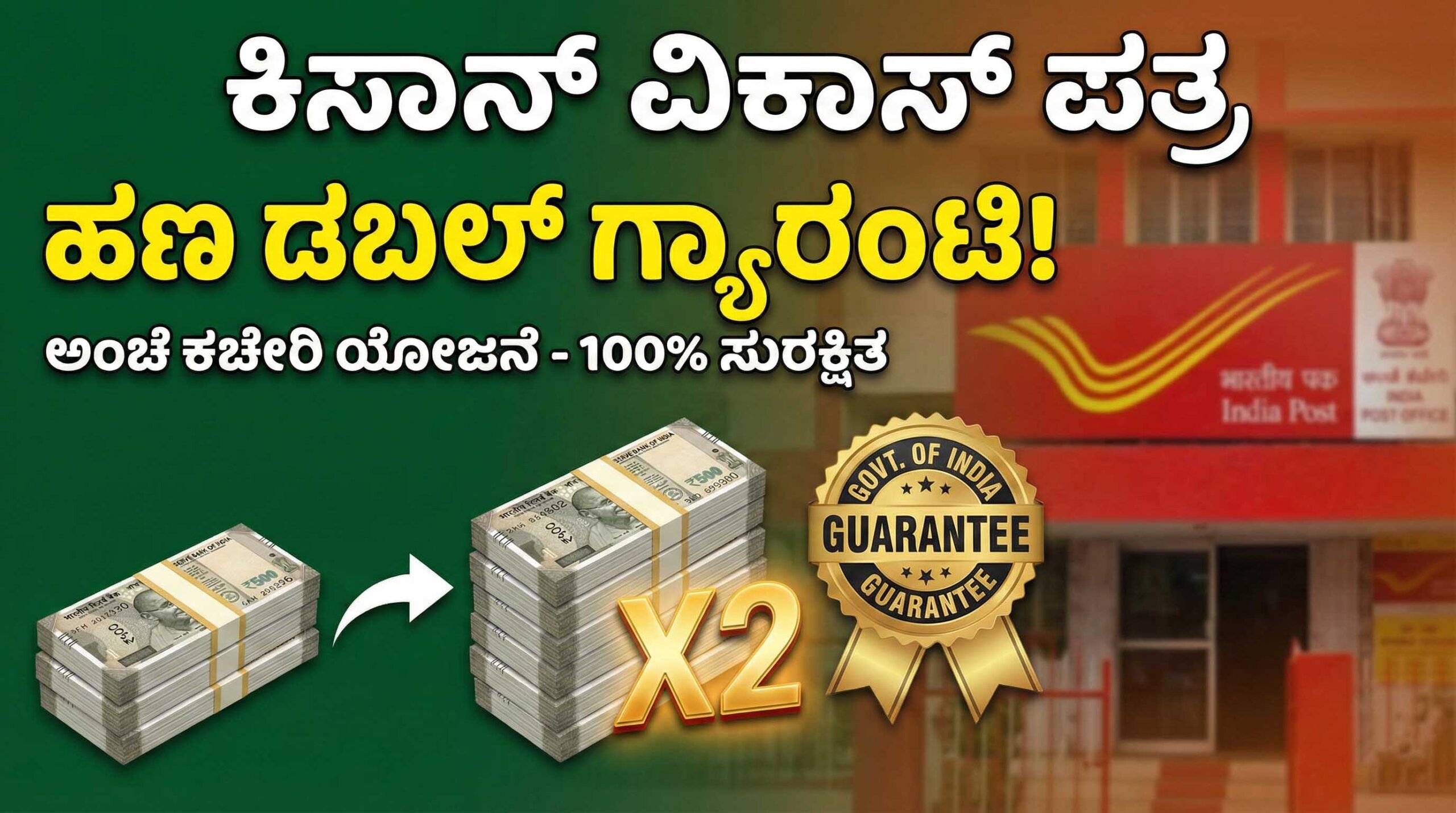 kisan vikas patra post office scheme 2026 kannada scaled