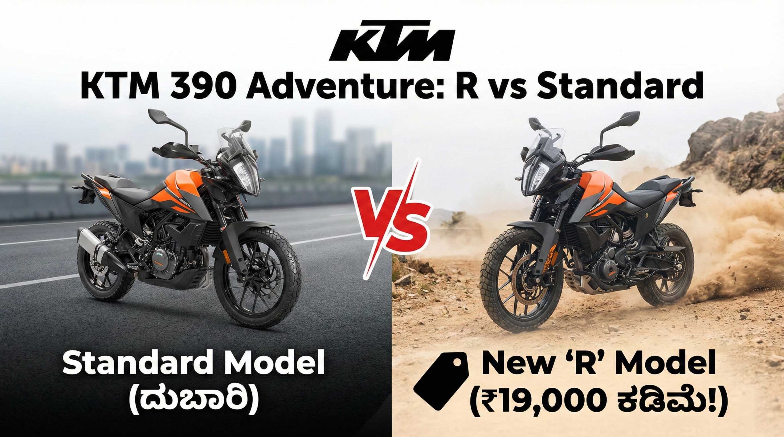 ktm 390 adventure r vs standard comparison kannada scaled