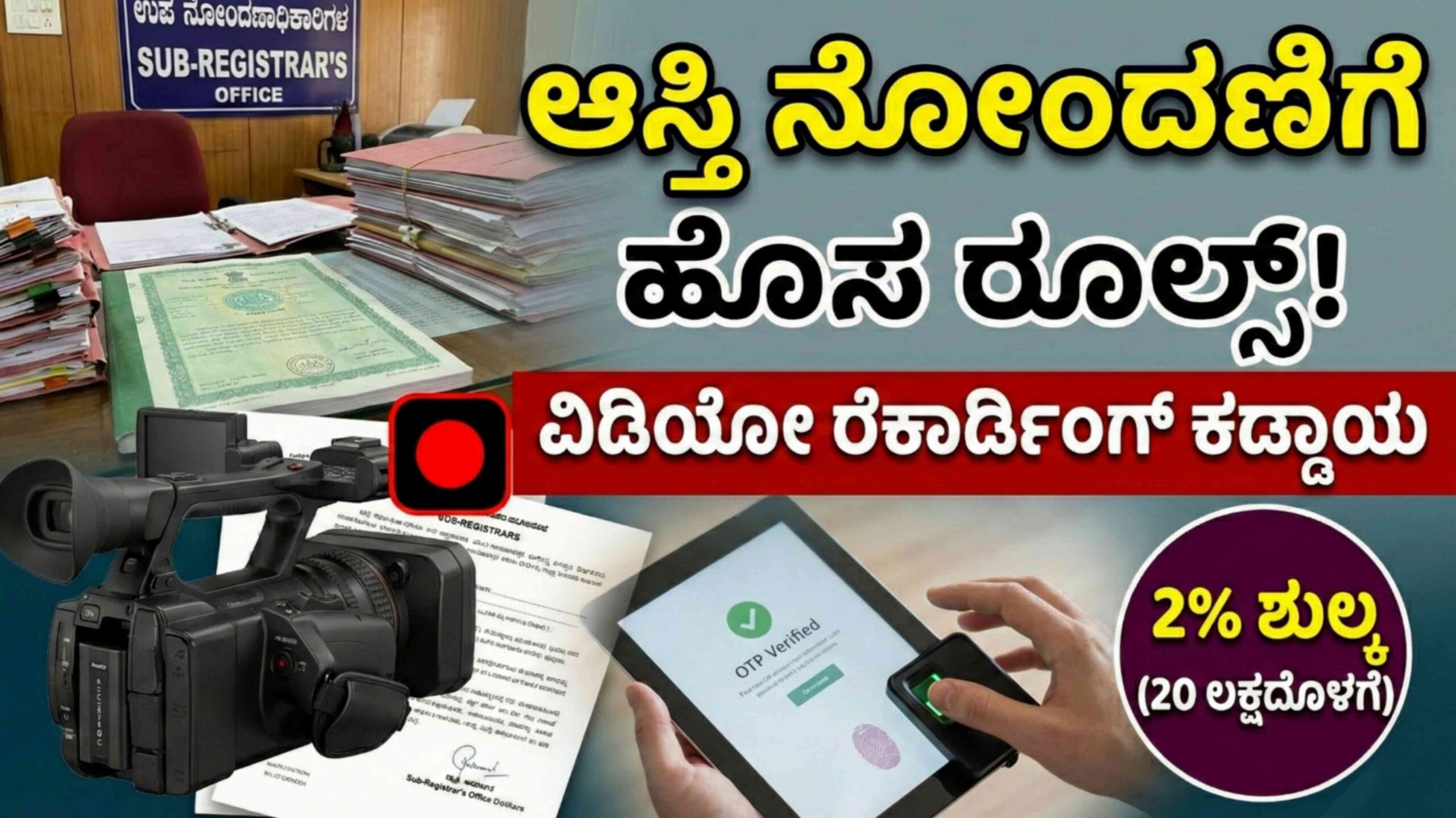 land registration 1 scaled