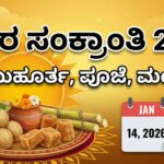 makara sankranti 2026