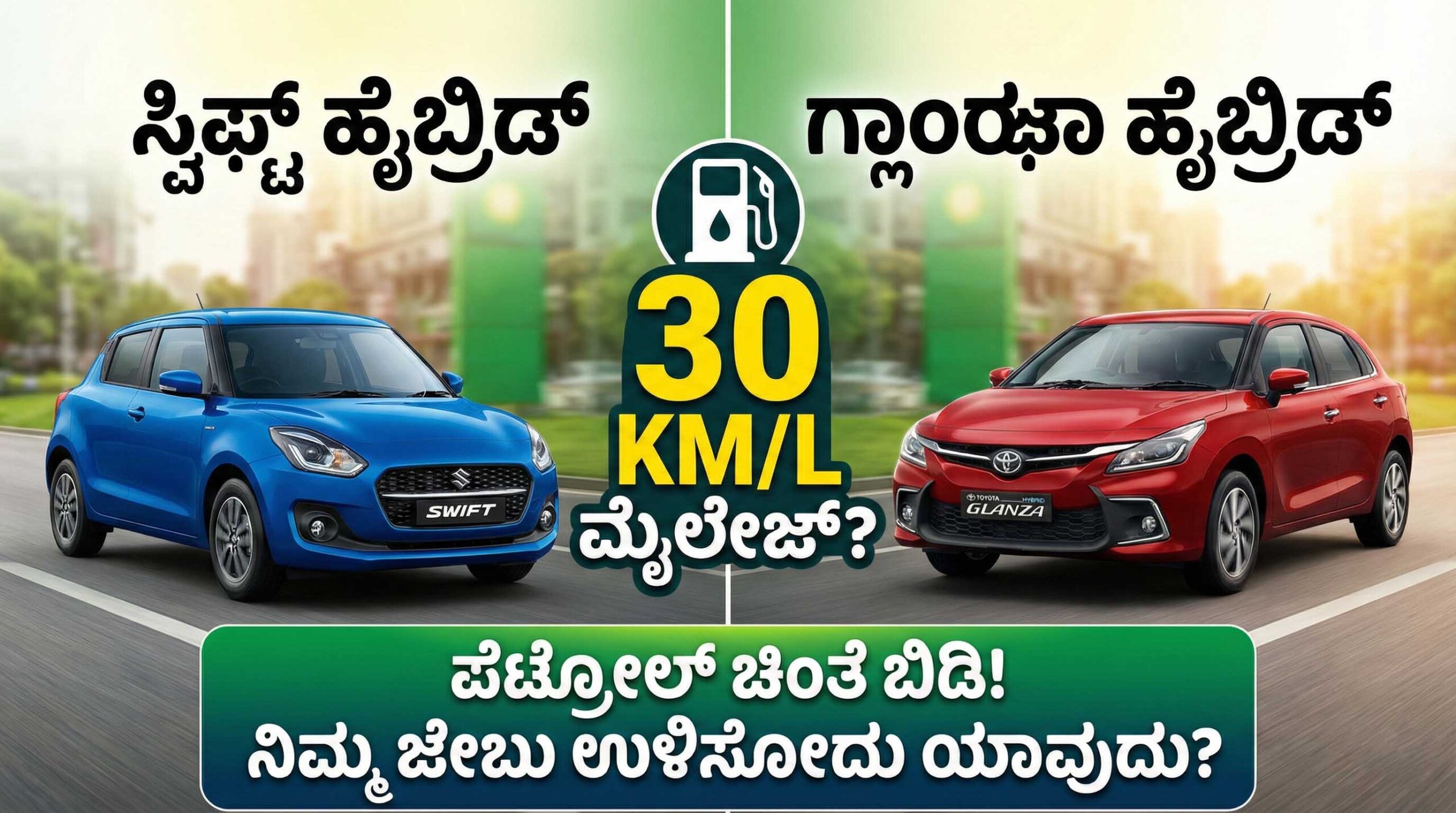 maruti swift vs toyota glanza hybrid 2026 mileage comparison kannada scaled