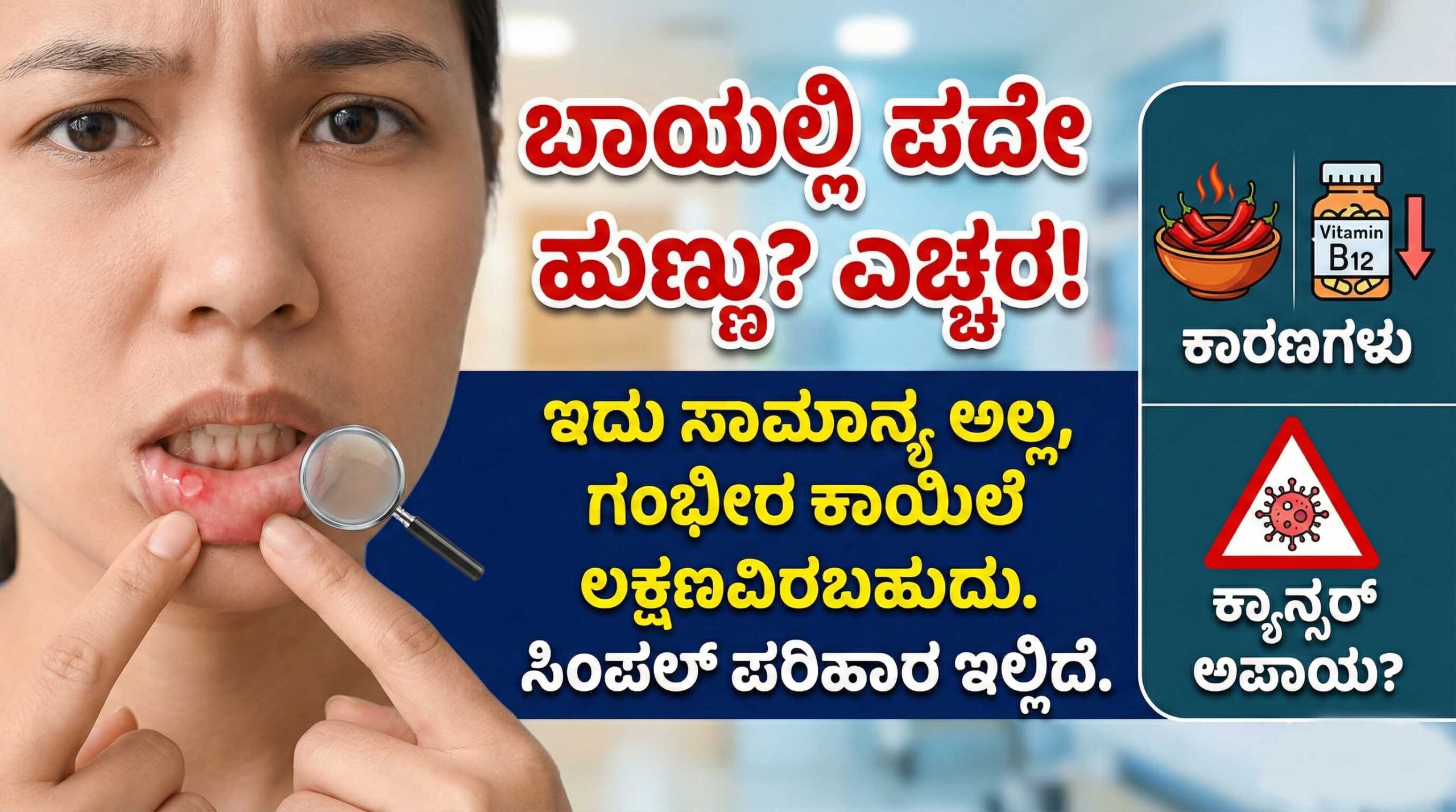 mouth ulcer causes home remedies kannada scaled