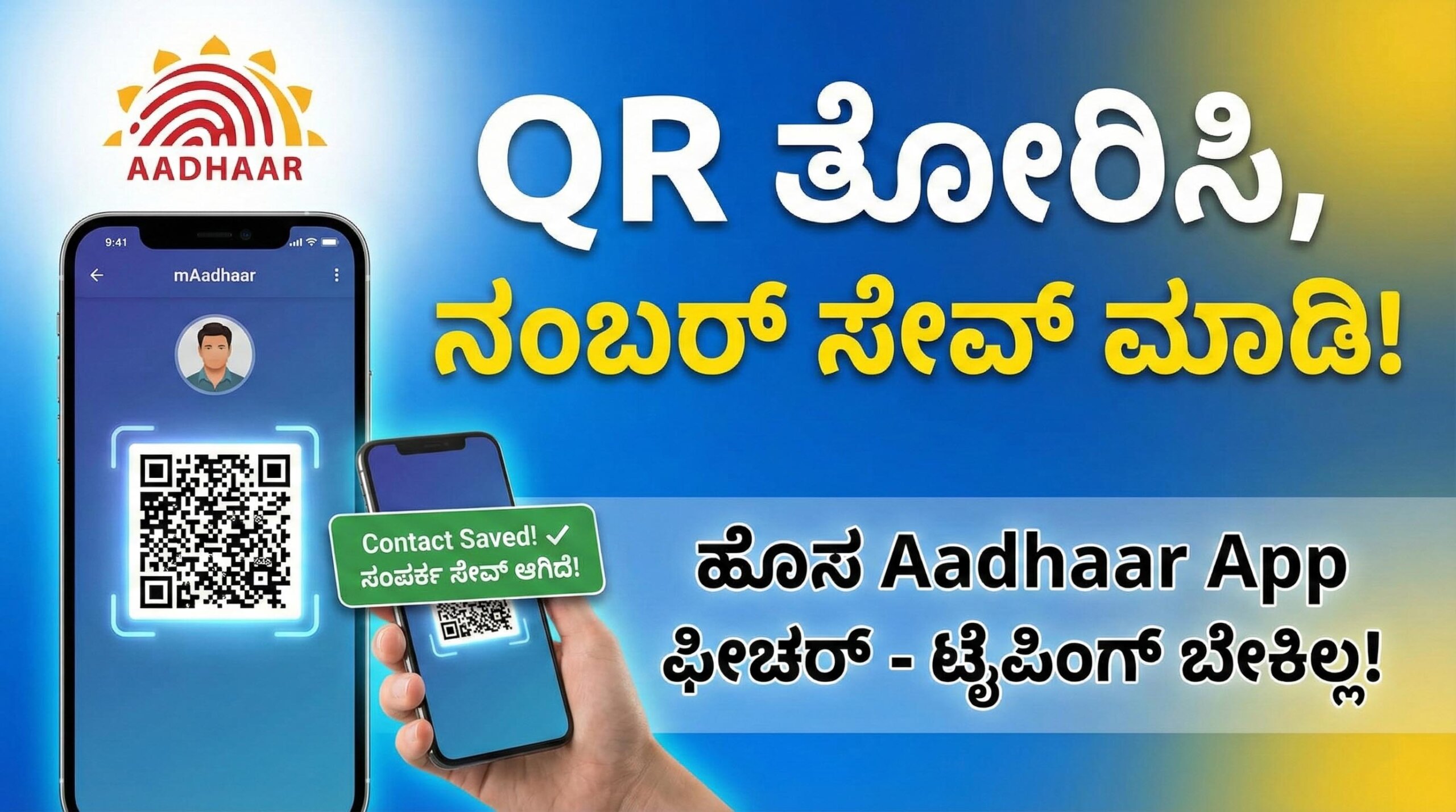 new aadhaar app contact sharing feature kannada scaled