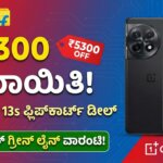 oneplus 13s 5300 discount flipkart deal kannada