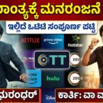 ott releases this week kannada 15 movies shows jan 2026